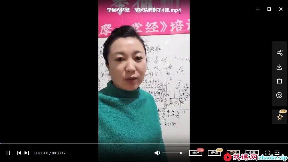 李佩袀达摩一掌经精修班直播12节