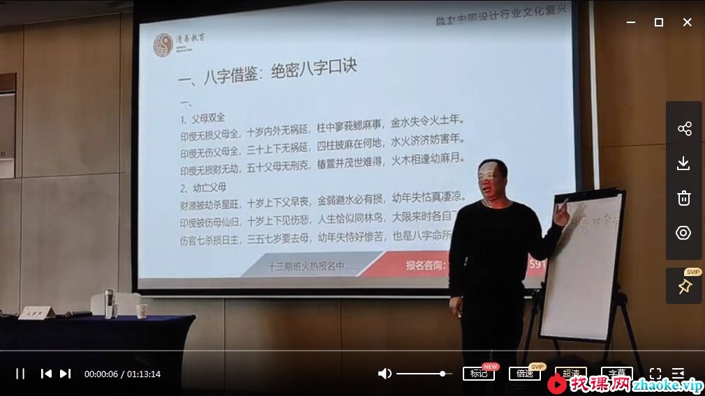 么学声富贵贫贱《八字命理特训营》课程视频14集