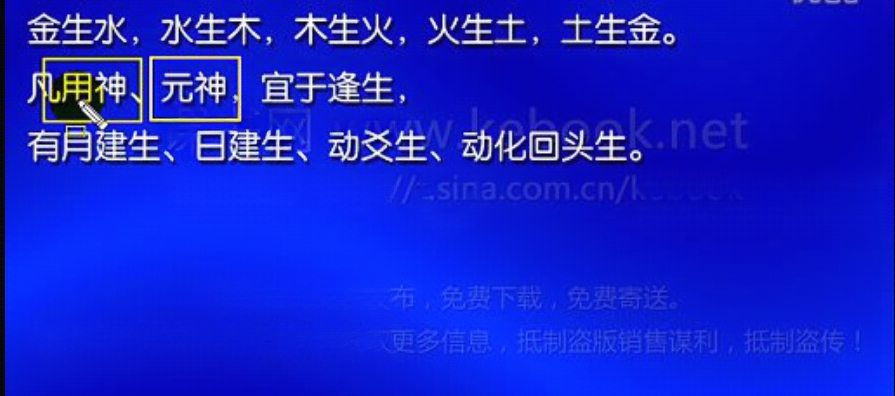 杨春义 易经六爻纳甲占卜基础知识 27集