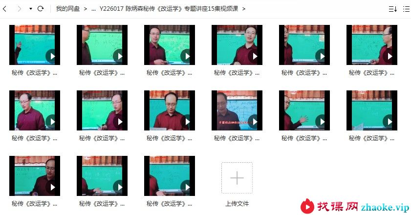 陈炳森秘传《改运学》专题讲座15集视频课
