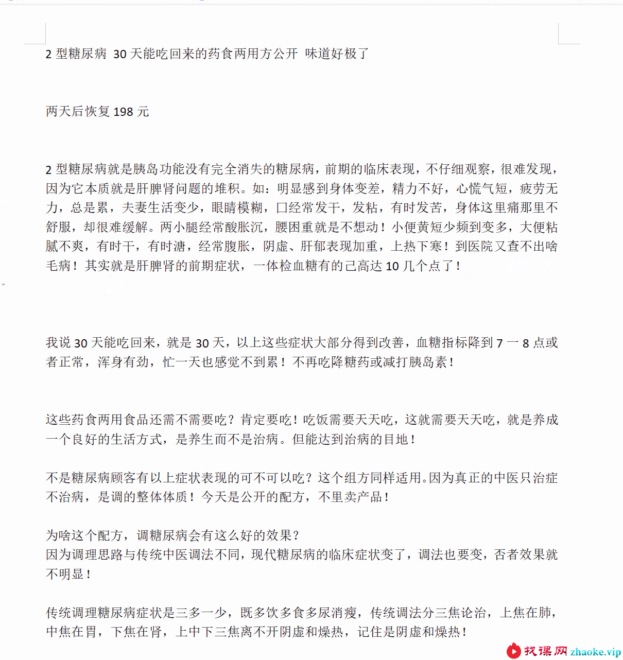 赵书礼赵院长绝技2型糖尿病