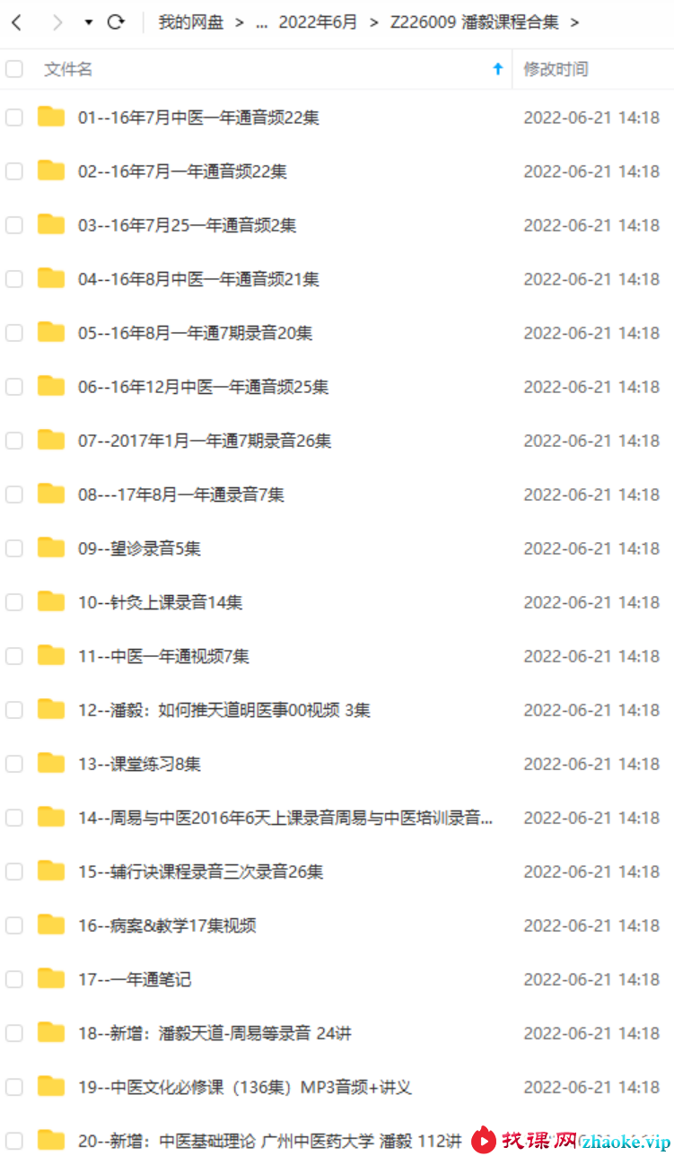 潘毅课程合集