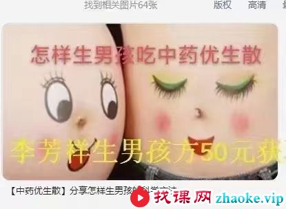 李芳祥 100％生男药方