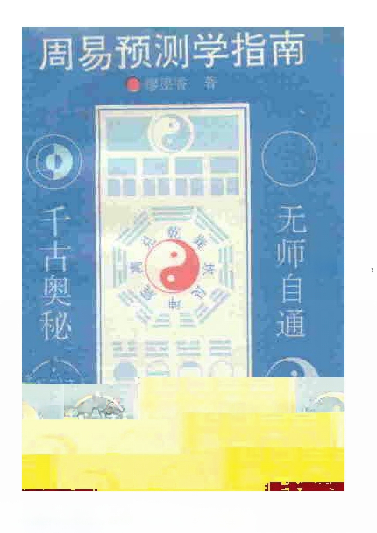廖墨香六爻合集