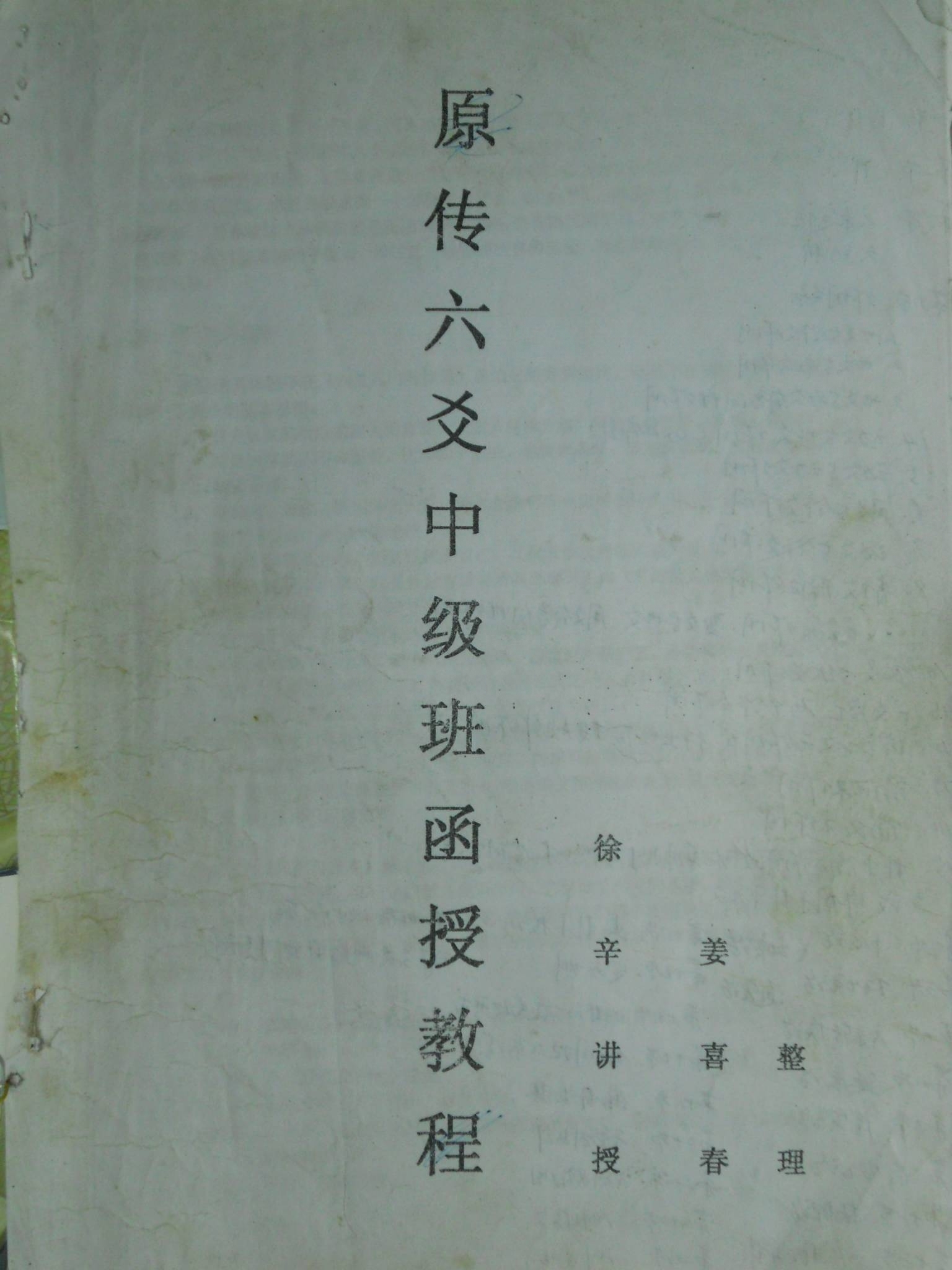 徐辛 原传六爻中级班8集视频+资料