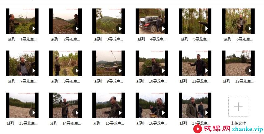 韦昭尤说风水最新2020年寻龙点穴经典风水视频 风水宝地讲解全集