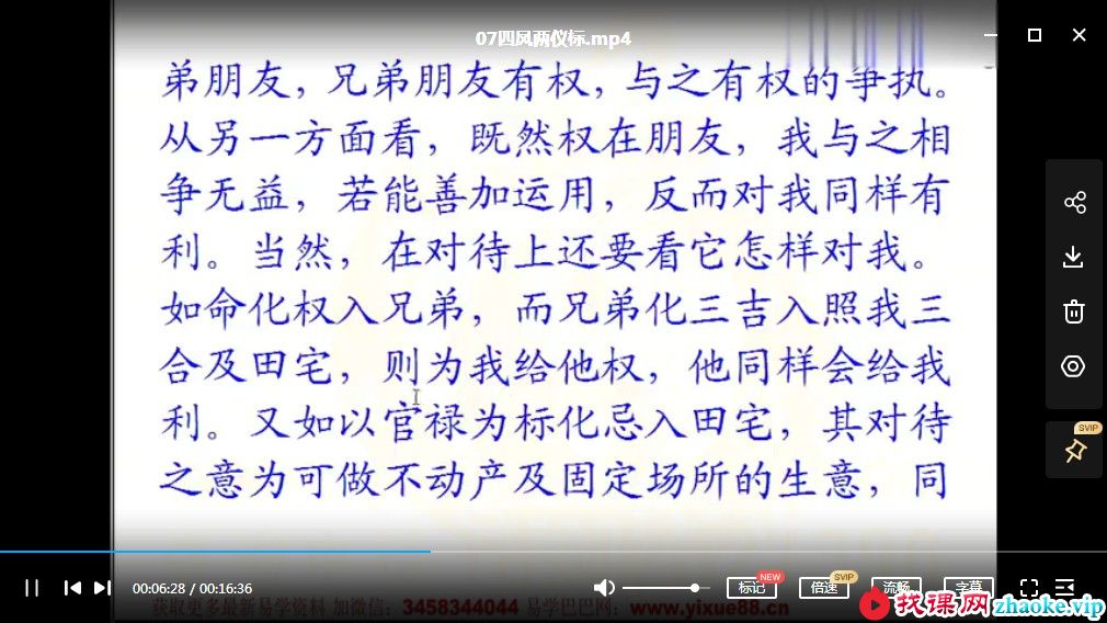 孙亘古紫微斗数完整教学视频讲座13集