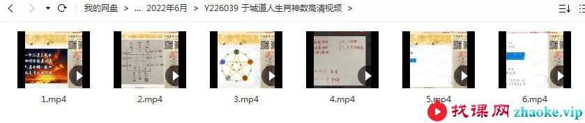 于城道人生肖神数高清视频6集（约6小时）