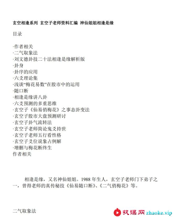 玄空子老师资料汇编.pdf 电子版