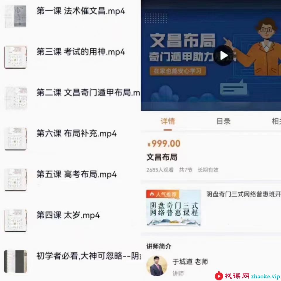 于成道人文昌布局教学资料-于成道人最新文昌布局-法术催文昌金榜题名视频7集