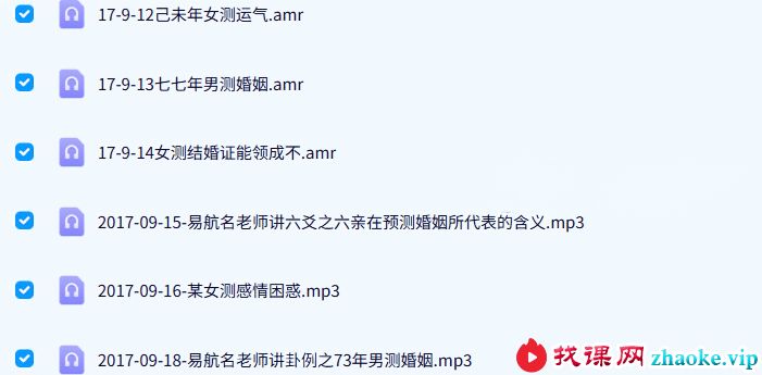 易航名2017讲六爻微课堂录音