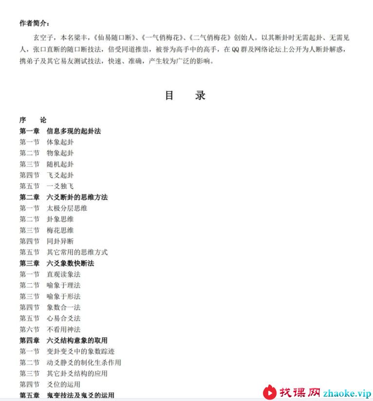 玄空子-六爻妙断必杀技.pdf 114页