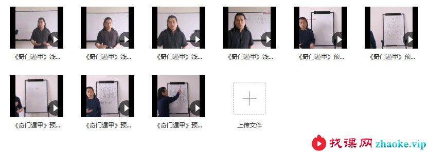 童坤元线上直播课《奇门遁甲》预测班第一期和第二期