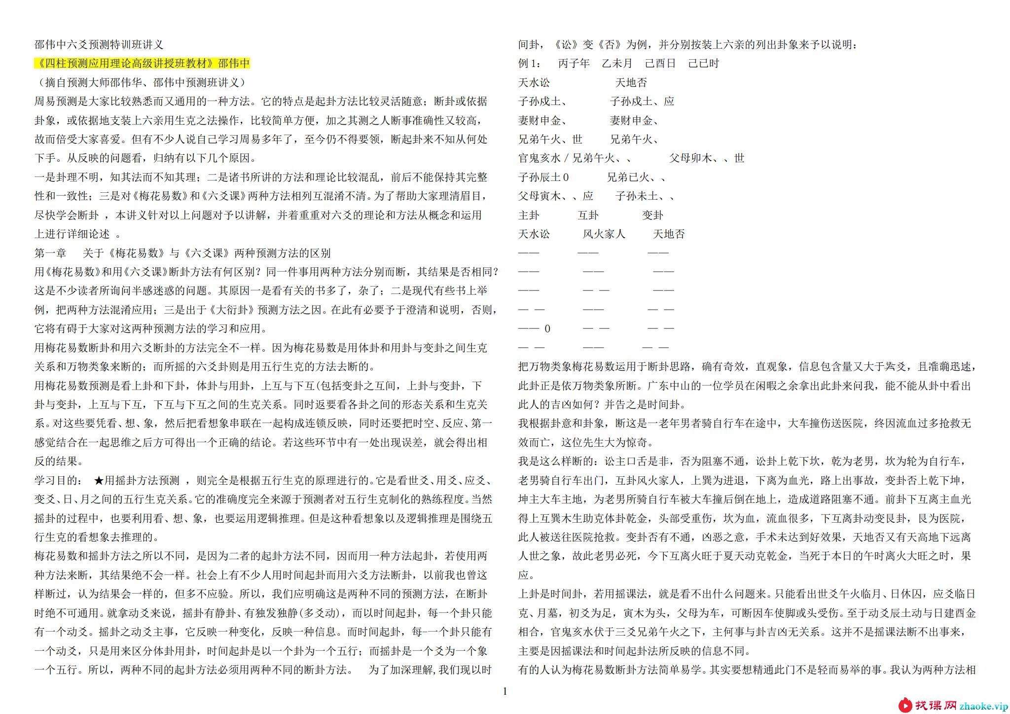 金玄子16-17年六爻培训班网络课入门进阶全集音频配套讲义