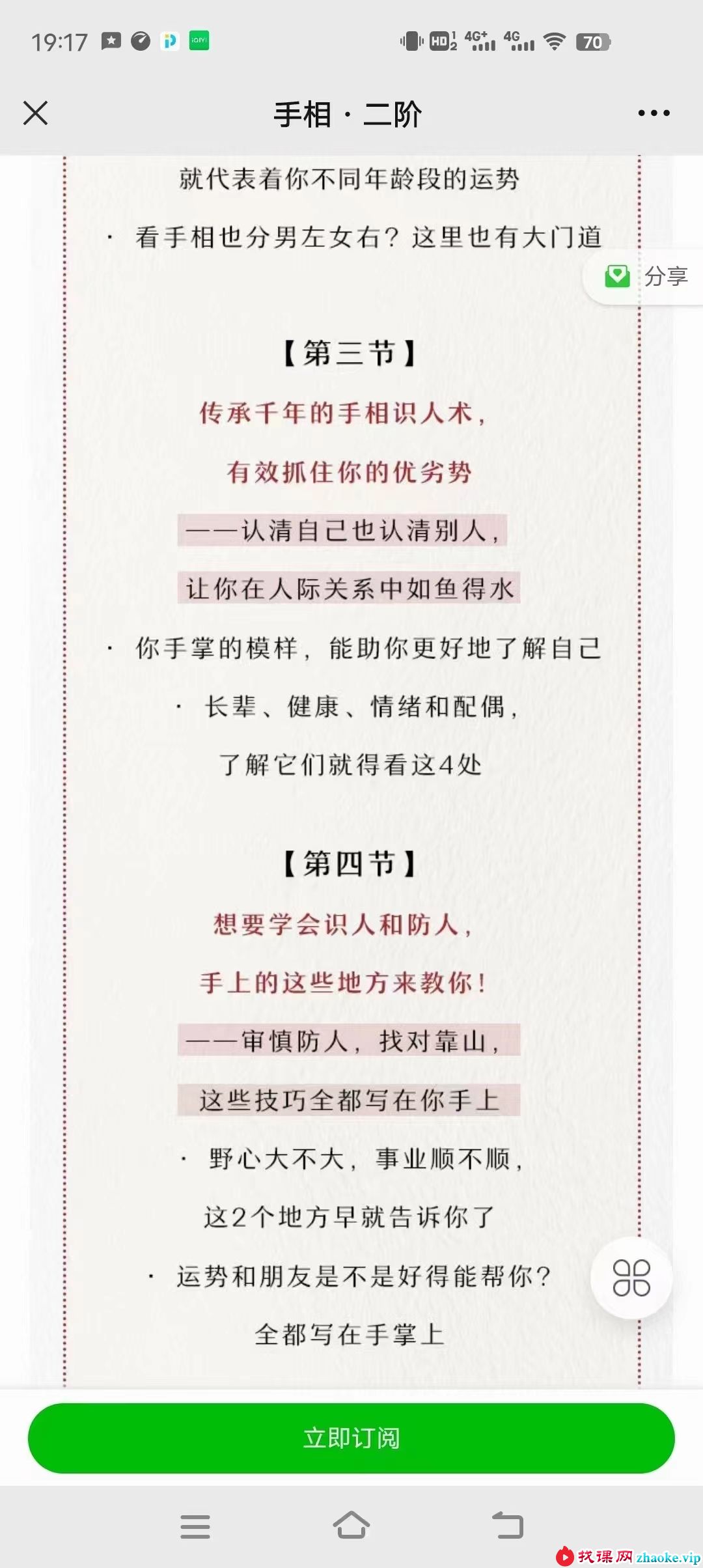 陈仲易手相一阶+二阶共计12集视频