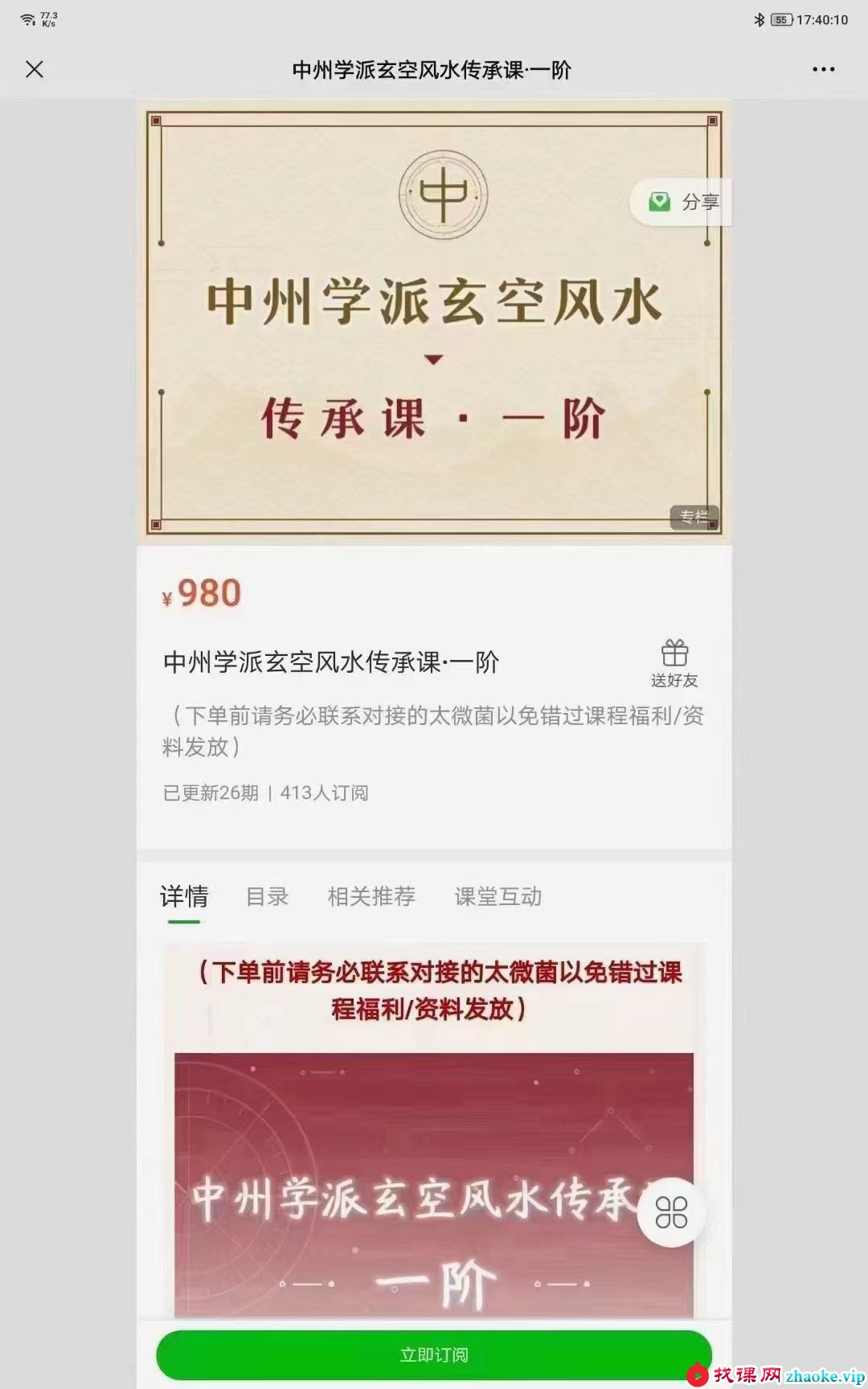 陈仲易中州派玄空风水传承班一阶二阶