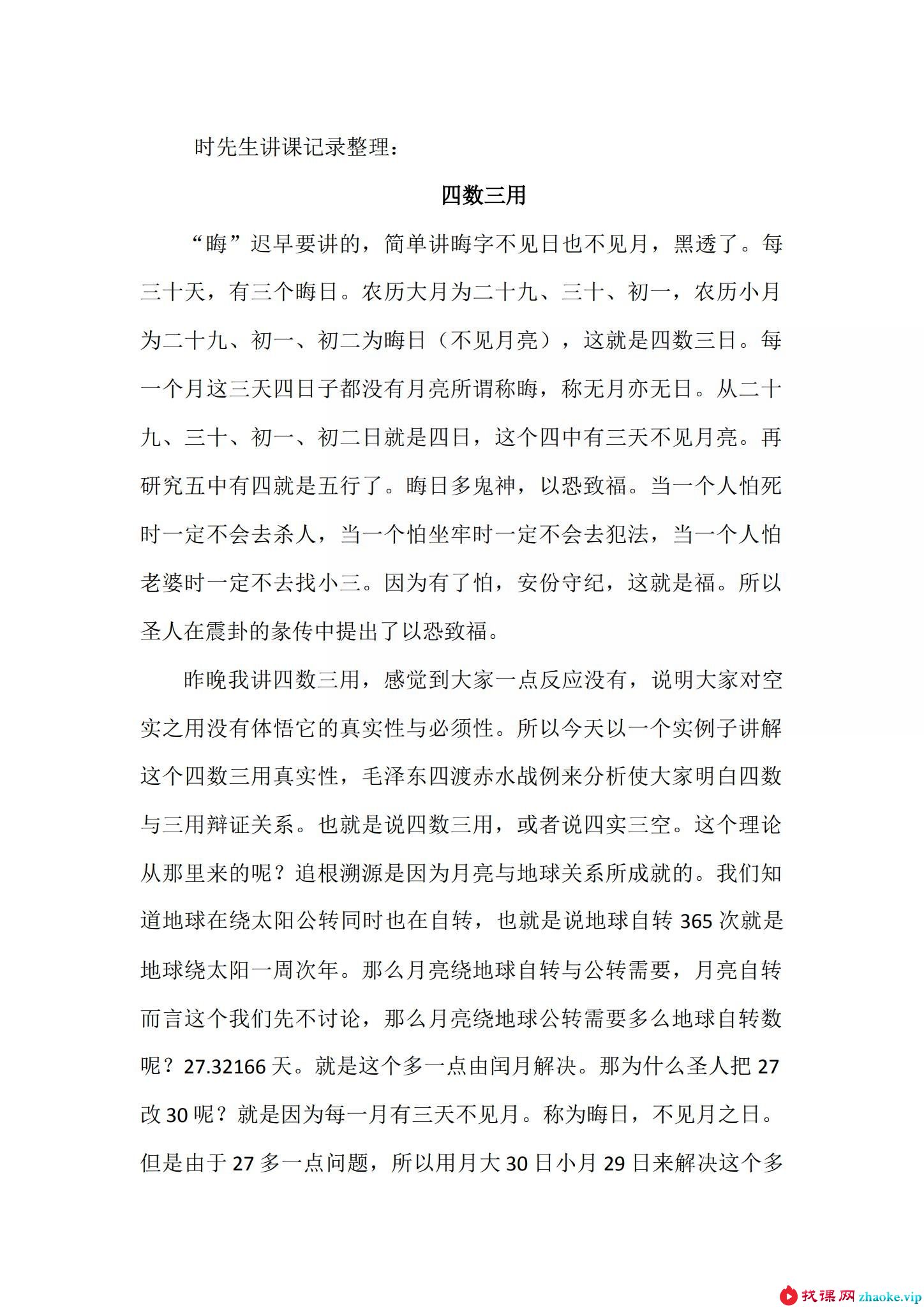 时者大师六爻穿梅卦讲课录音92集全+40个授课资料