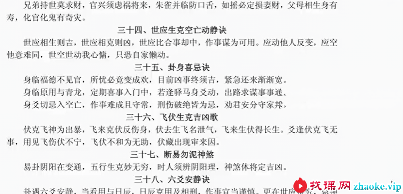 微明大师讲解 卜筮正宗 视频43集全