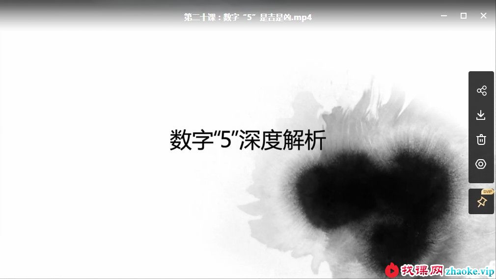 宽元堂 归藏能量数字预测学课程20集+配套教学讲义 属于八星数字能量