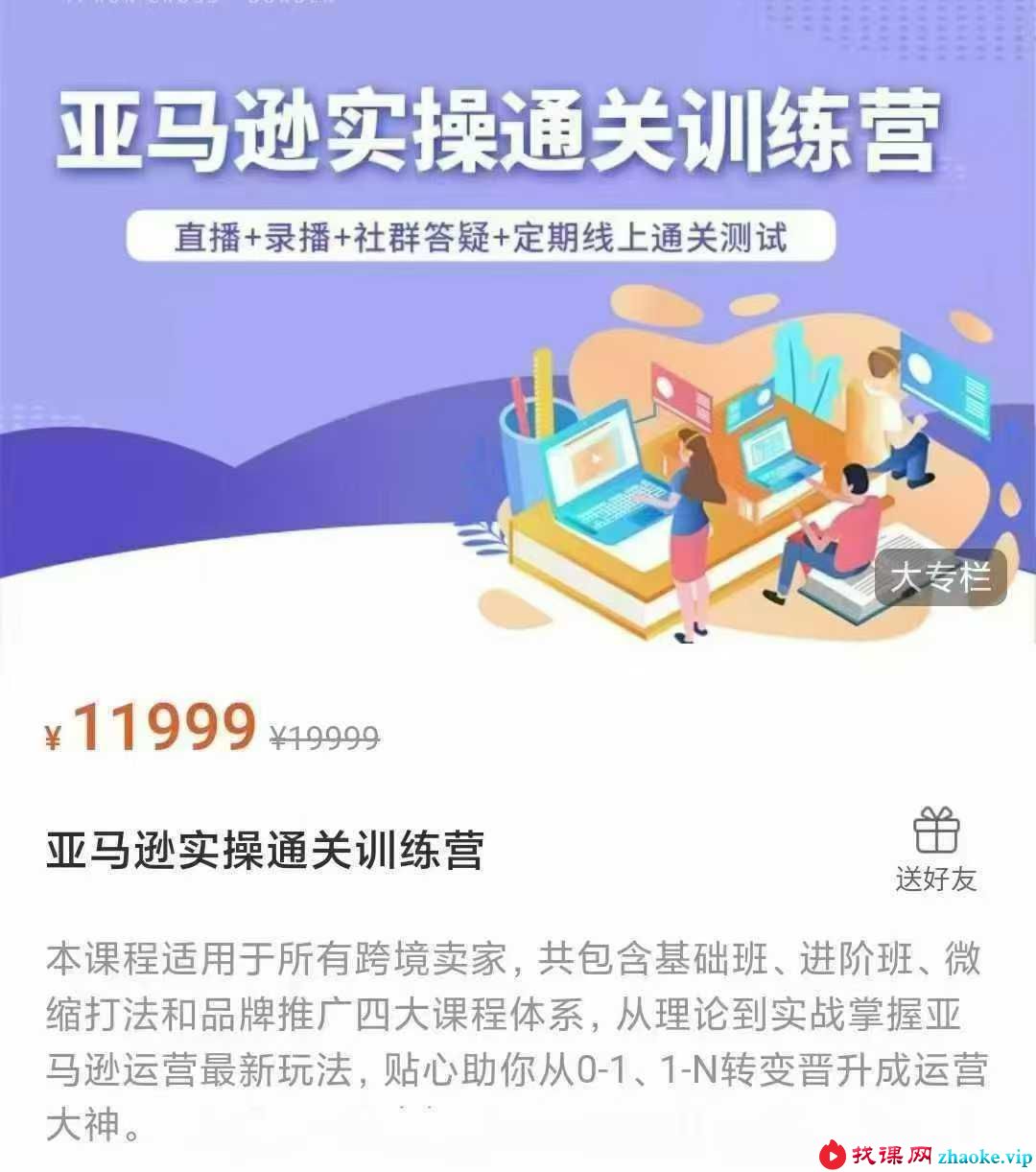 老陈聊跨境-26年亚马逊实操通关训练营41期8月更新(价值11999元)