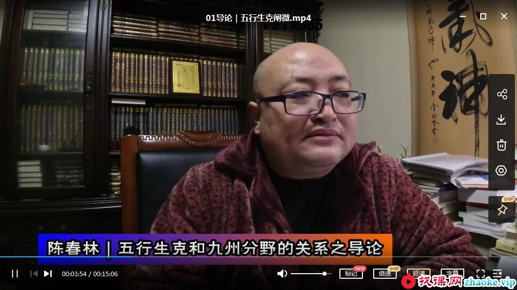 陈春林两套节令五行生克精论+九州五行生克精论内部课程视频
