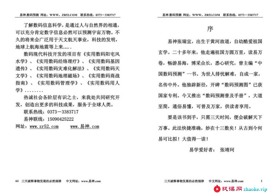 张瑞-实用数码预测普及手册.66页pdf