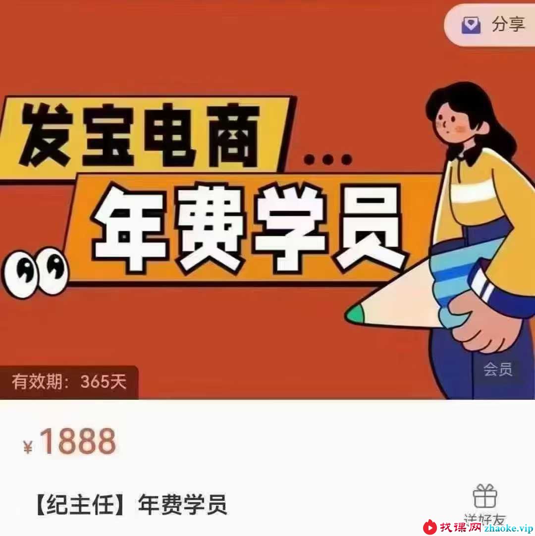 纪主任-年费学员新版2026年8月7日更新（价值1888元）