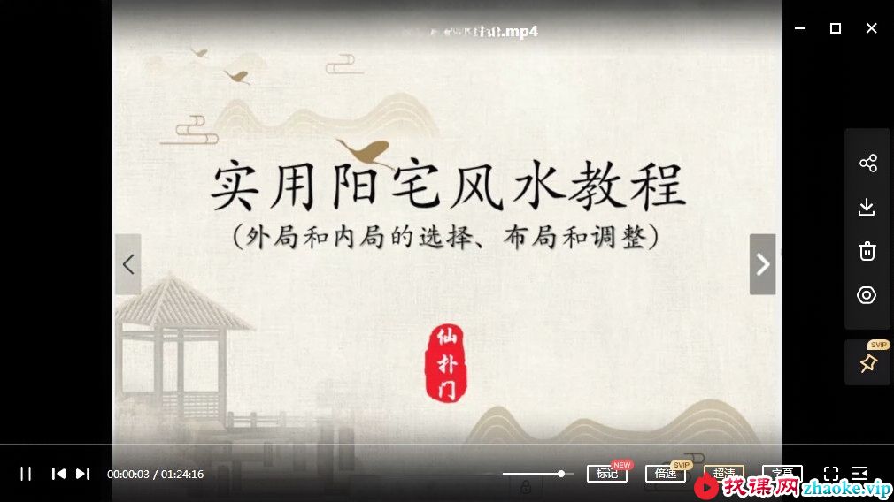 仙扑门风水-阳宅风水全集18集视频