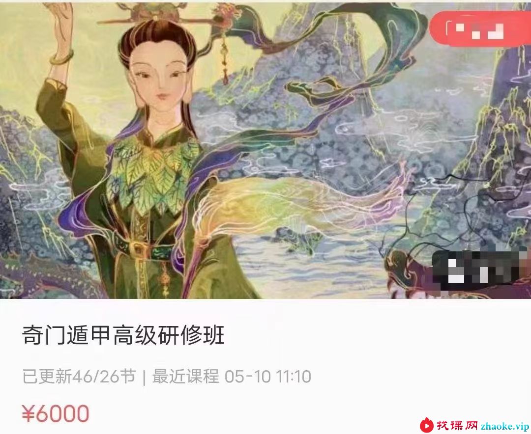 朱源熙奇门遁甲高级研修班58集视频