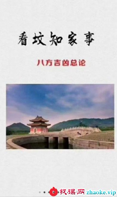 看坟知家事 八方吉凶总论 45页
