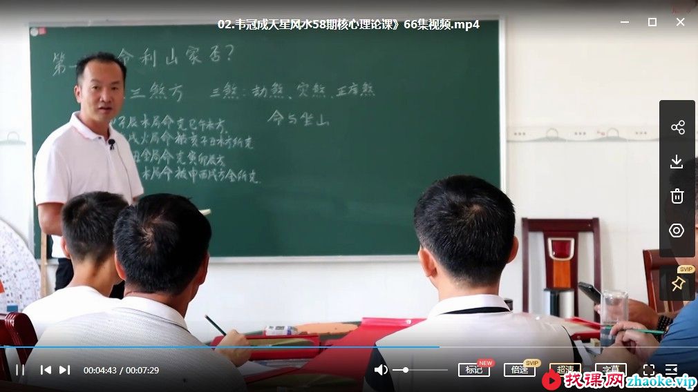 韦冠成《天星风水58期核心理论课》66集视频