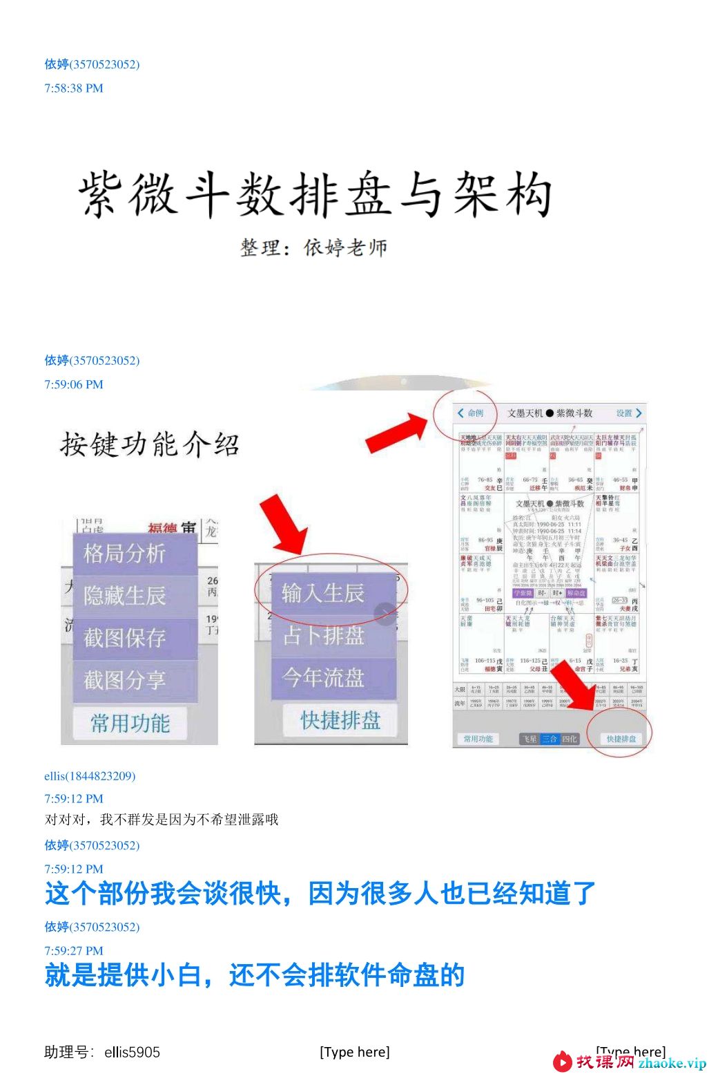 依婷2019年紫薇斗数课程39册讲义