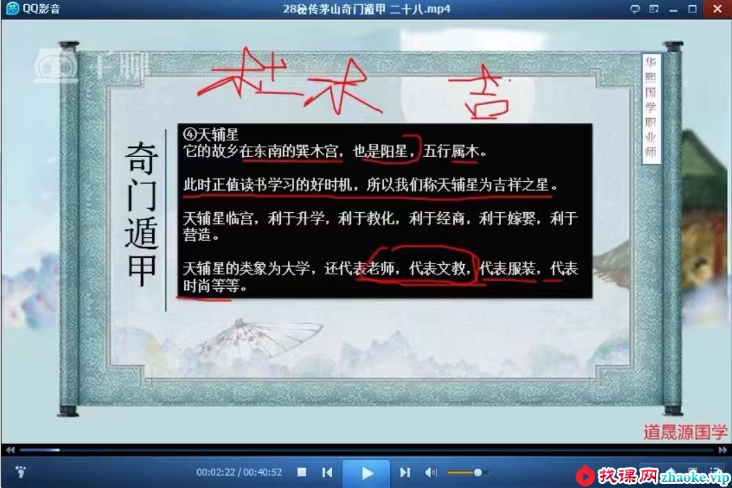 《茅山秘传奇门遁甲》34集