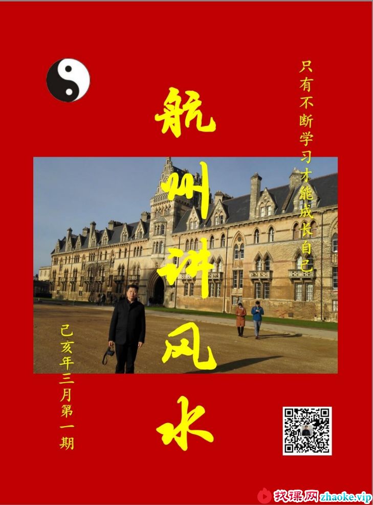 《航州讲风水》12345期高清电子版，刘国胜弟子郭航州出的杂志型资料