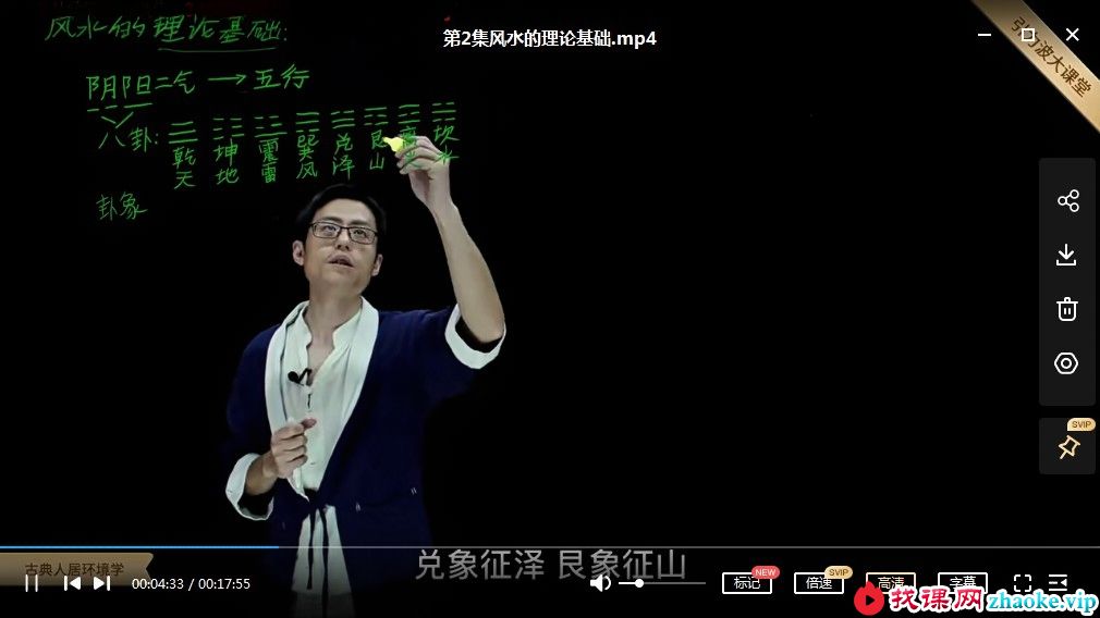 无观古典人居环境学—传统风水的现代应用23集视频