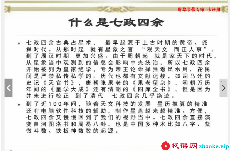 紫苏 七政四余 基础课与高阶课视频