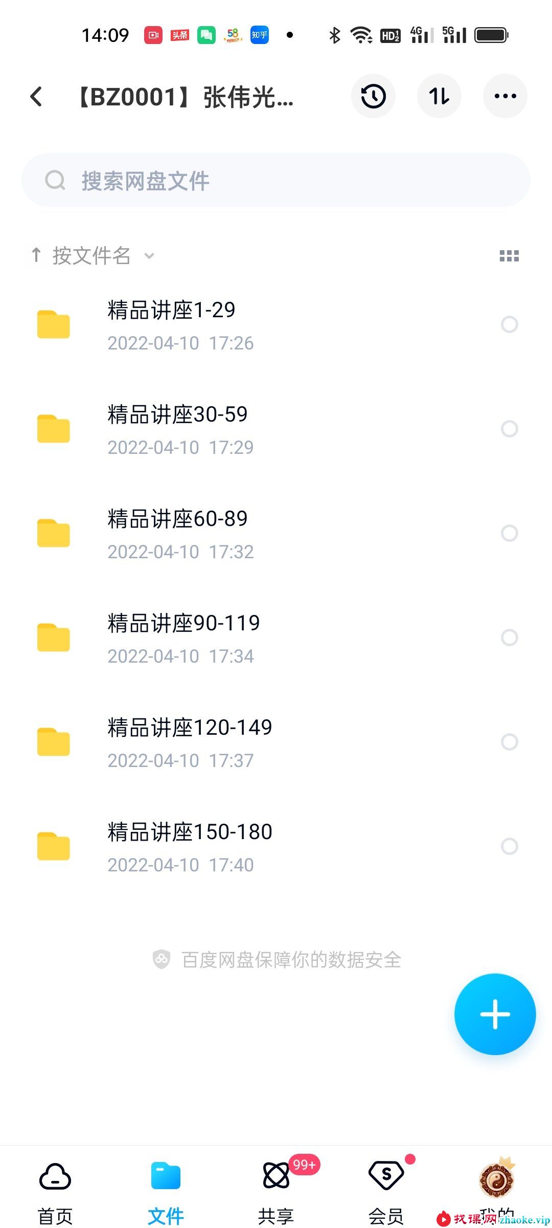 张伟光道家八字精品视频课程180集