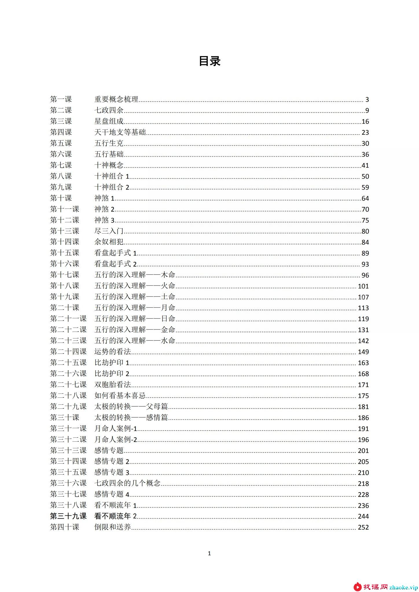 九紫辰 木马《七政四余培训课程》499页