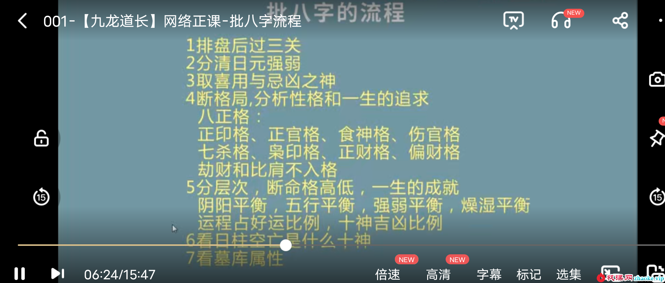 九龙道长 实地班＋网络班