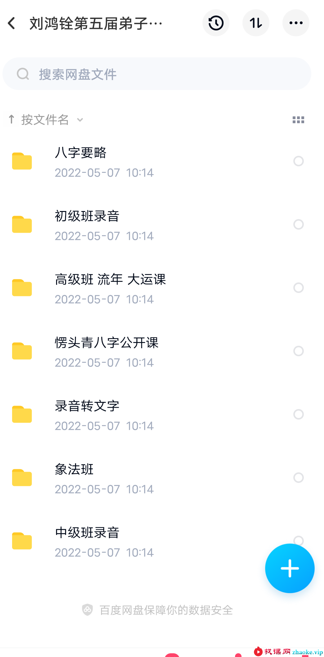 易奇文化 刘鸿铨第五届弟子班高清视频 18节