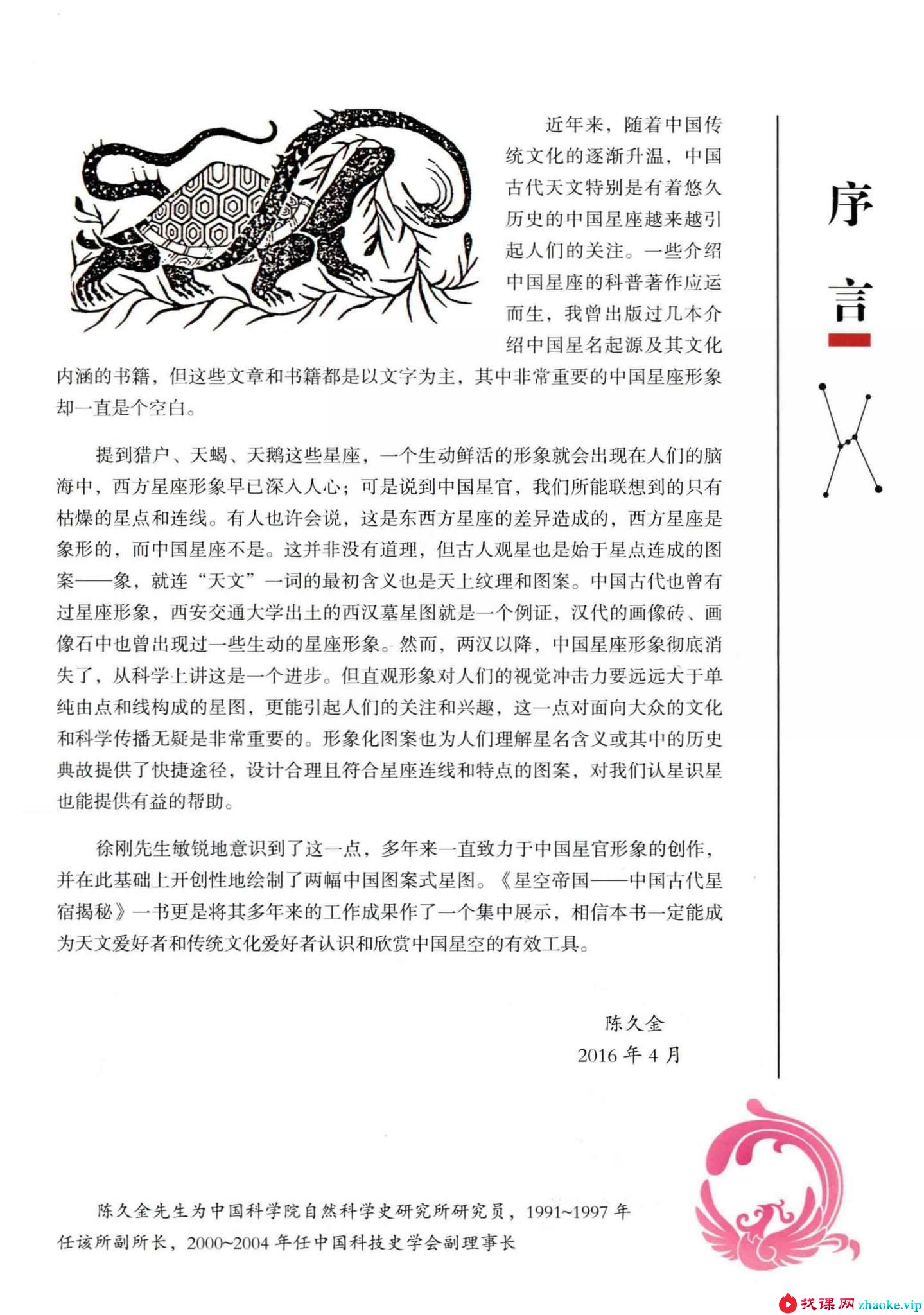 抱景七政四余（春季班+高级班+合盘班）录音+视频+资料