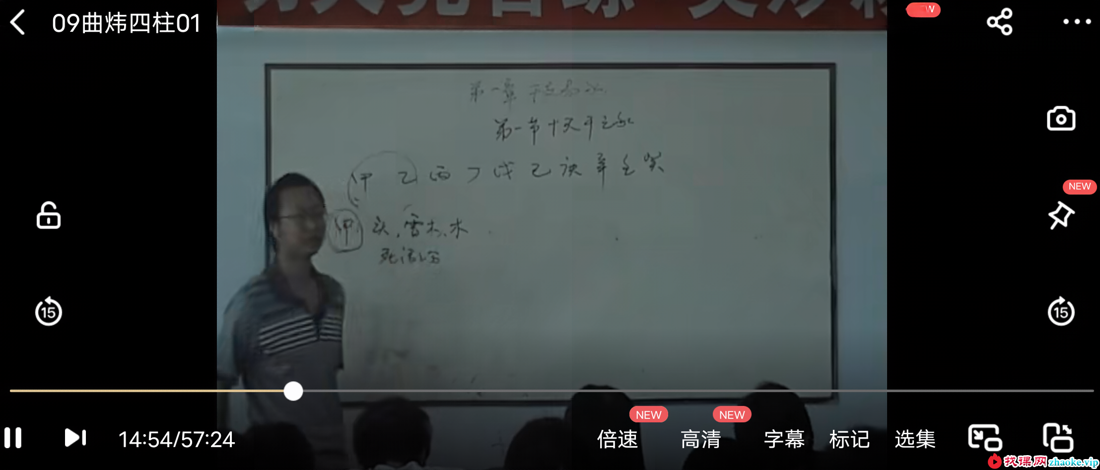 曲炜-09年四柱特训班视频85集+资料