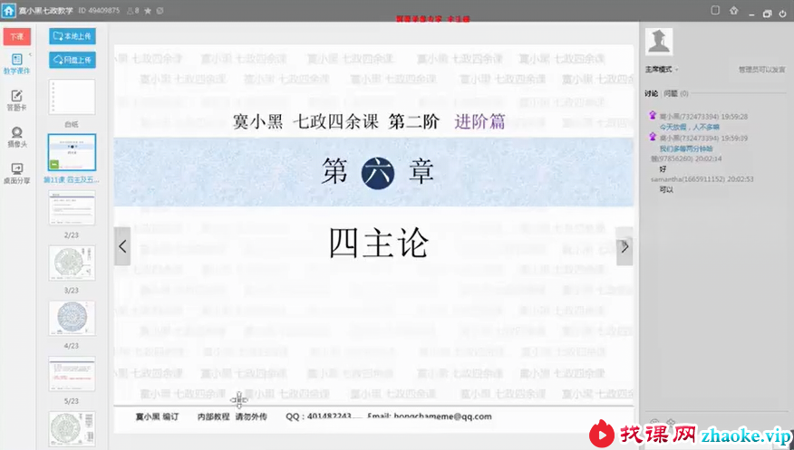 寞小黑七政四余课 视频+文档