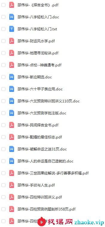 邵伟华经典珍藏版电子资料42部