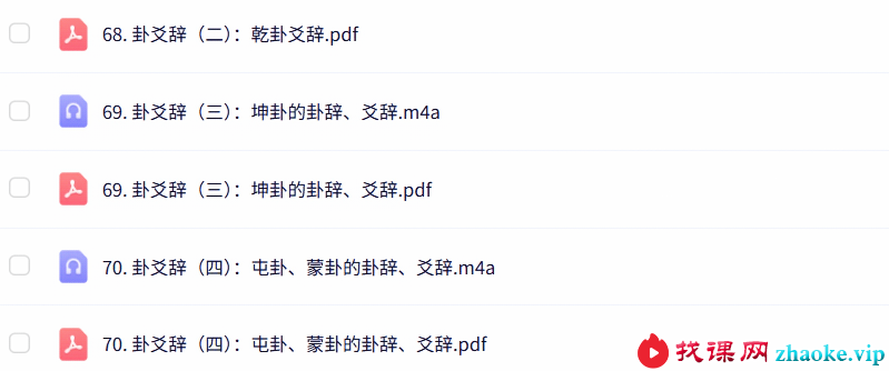 东成先生 一听就懂的《易经》