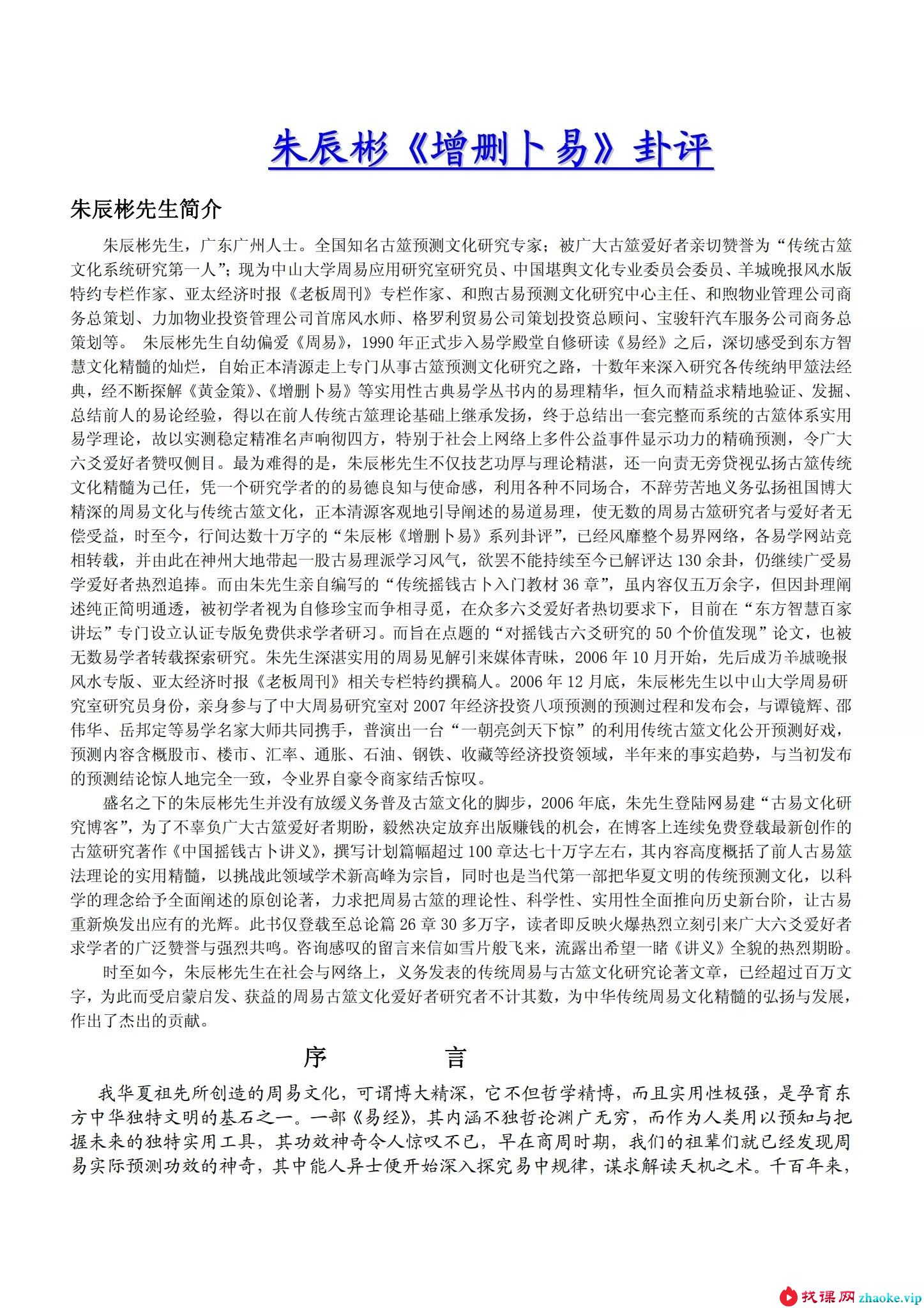 朱辰彬 古筮真诠 68节录音+课件