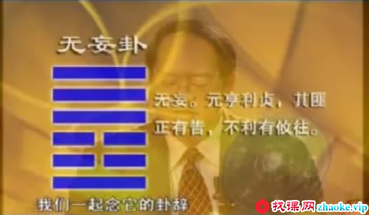 傅佩荣 详解易经64卦57集