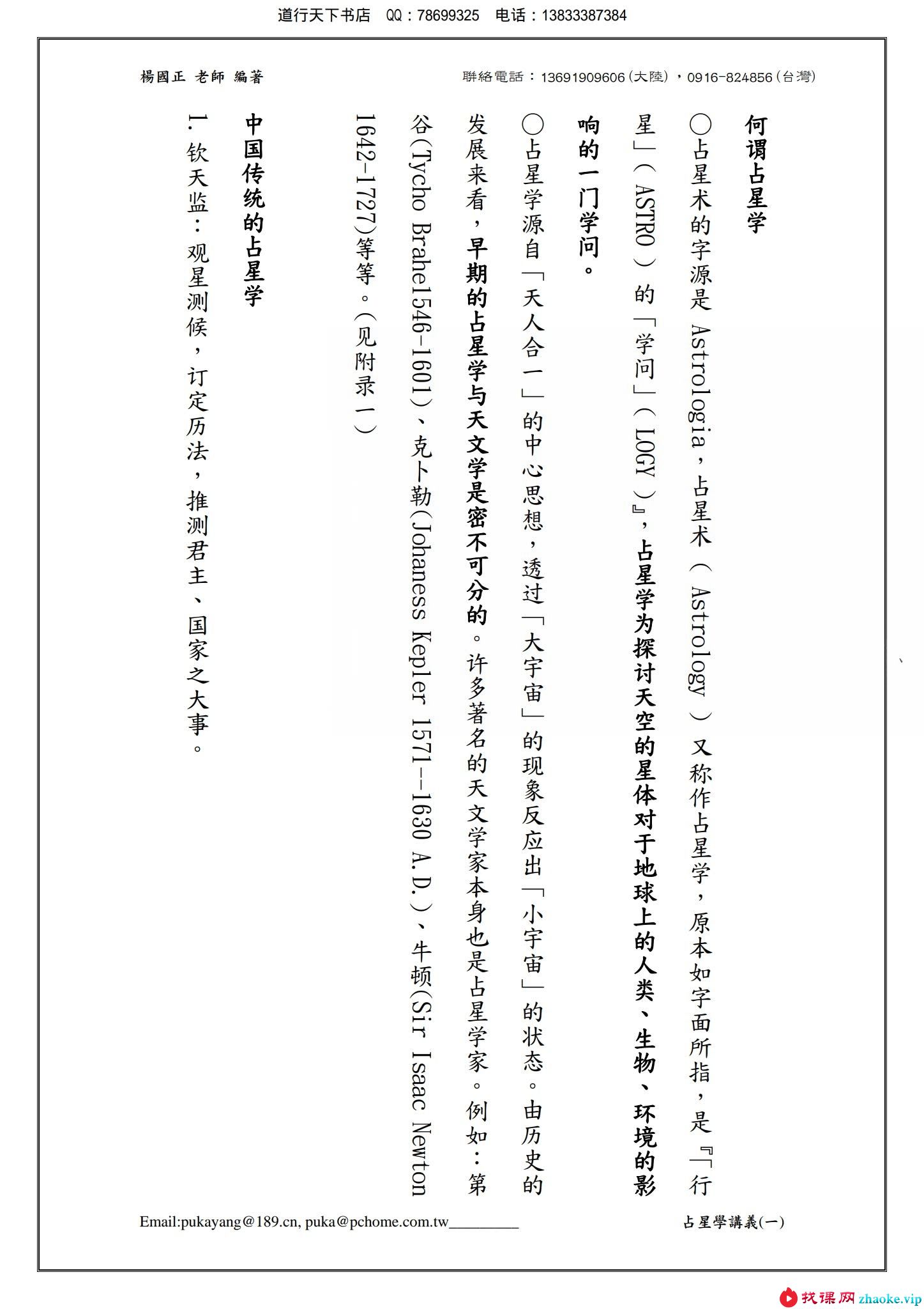 杨国正 七政四余 7集+文档