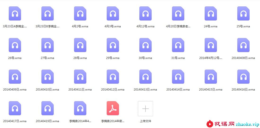 李锦泉2014年3月-4月奇门遁甲培训录音+教材pdf