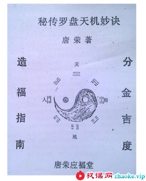 杨公胎骨分金线法 秘传罗盘天机妙决 唐荣著.27页pdf